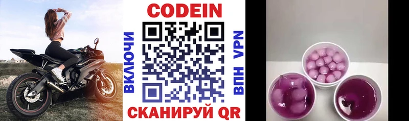 Кодеиновый сироп Lean Purple Drank Осташков