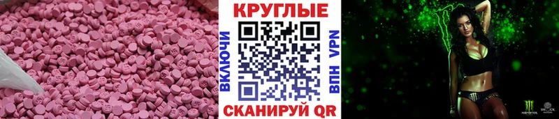 Ecstasy круглые Осташков