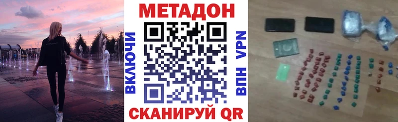 МЕТАДОН кристалл  Купить  Осташков 
